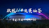 超燃混剪助阵欧冠1/4决赛抽签！梅罗相遇领衔三大悬念