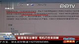北京醉酒驾车出事故 司机巧舌来辩解
