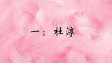男星被老婆嫌弃系列，杜淳委屈控诉老婆：她嫌丢人，不让我再跳舞