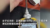 女子吐槽做完美甲味儿大，丈夫用专业仪器一测，数值飙升当场吓坏
