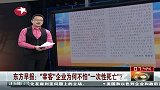 宰客企业为何不怕“一次性死亡”