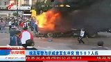 埃及示威者与军警冲突并焚毁车辆