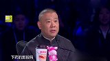 《笑傲江湖》： 郭德纲培养女选手当潘金莲，一旁的老公吓到不敢说话