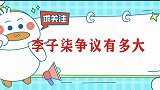 李子柒上台领奖暴露真颜值，资本运作下的她，离开滤镜颜值不及格