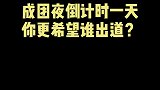 创造营2021 最新排名，你觉得有摇号内味了吗？成团夜倒计时一天，快冲鸭~