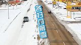 美国两州交界上演“各扫门前雪”：不帮一米外的邻州扫一片雪花