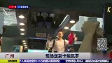 中超-15赛季-恒大球迷齐唱《讲不出再见》 卡帅录下广州最后记忆-新闻