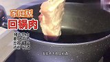 新加坡生活：家常版回锅肉教程，简单易学，你也试试吧