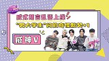 威神V：保持身体健康