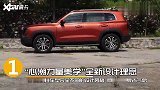 《懂车10刻》哈弗大狗