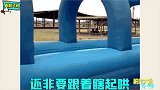 别的滑梯是工具，你这滑梯，是想要了我的老命吗