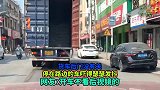 货车后门没有关，停在路边的车吓得瑟瑟发抖