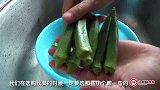 秋葵怎么做才营养又好吃？教你一种做法，简单几步，上桌全抢光