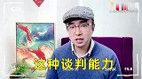 女人，男人会不会珍惜你，不看你优秀，而是这一点！