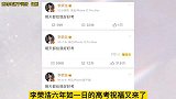 李荣浩连续6年发高考祝福，背后原因原来是这个