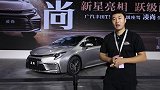 广汽丰田再添一员战将！凌尚广州车展全球首发