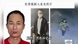 38岁刑案嫌犯祖坟上坟时被抓？此前警方曾5万悬赏，抓捕现场