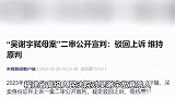 “吴谢宇弑母案”二审宣判：维持死刑原判