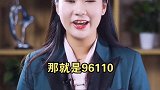 公安提醒，这个电话一定要接听，能帮你有效避免电信诈骗！涨知识 诈骗