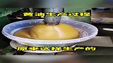 黄油生产过程，原来是这样的