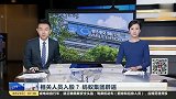 网传相关人员入股蚂蚁集团 紧急辟谣