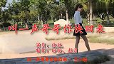 老牌歌手一首《叫一声哥哥你快回来》，歌词动人，歌声独特迷人