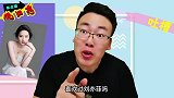 爆笑脱口秀：这是你印象中的刘亦菲吗？太搞笑了