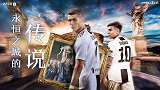 拉齐奥VS尤文前瞻：老妇人驾临永恒之城 C罗因莫比莱直面PK
