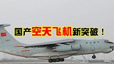 空间竞争前沿，中国空天飞机完成首飞，计划2025年投入使用！