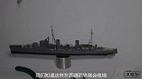 大模型-军舰模型之重庆号巡洋舰模型制作