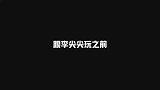 明月的任督二脉被打通后，我笑只对朋友，我犀利只对对手