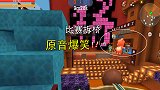 迷你世界：比赛拆桥原音爆笑，小墨和妹子胜利，我和小叶默契呢？