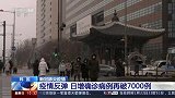 韩国：疫情反弹 日增确诊病例再破7000例