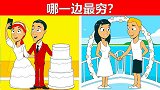 脑力测试：贫穷还是富有，最穷的是哪一对新人？