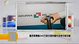 墨西哥贩毒240万美元现钞藏电话线被识破-6月20日