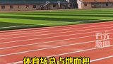 黑龙江省最大村级体育场兴十四村体育场收尾