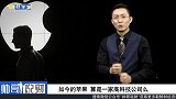 《帅哥说财》在你看来，苹果算得上高科技公司么