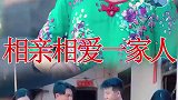 无论贫穷还是富贵，我们都是相亲相爱的一家人