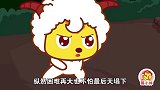 猫小帅儿歌：会武功的小羊们和大灰狼开战啦，谁会赢呢？