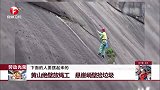 黄山绝壁放绳工 悬崖峭壁捡垃圾