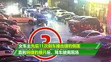 警方回应！杭州女车主撞违停捷豹11下，她说女儿肚子疼着急回家