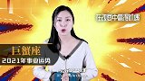 巨蟹座：2021年事业运势怎么样