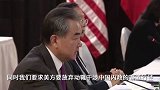 王毅：美国干涉中国的老毛病要改改了中国 美国