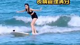 赵小棠 冲浪时的表情管理，你还记得自己是女团成员吗安崎 夏日冲浪店 娱乐播报台