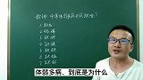 85讲：牛羊体弱多病到底是缺啥？