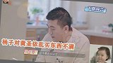 黄圣依花钱大手大脚，杨子一脸嫌弃：你不要老是瞎买