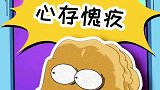 脸皮厚真无敌啊！小坚果这样真的好吗？