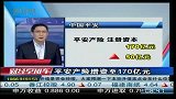 平安产险增资至170亿元-6月22日