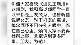 高以翔去世后焦俊艳再发声，恳请大家不要杜撰内容