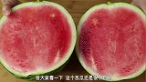 教你西瓜3种切法，简单实用又好看，待客有面子！